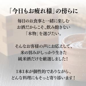 日本酒 飲み比べ セット 送料無料 純米酒1....の詳細画像3