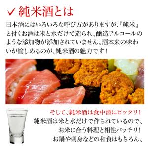日本酒 飲み比べ セット 送料無料 純米酒1....の詳細画像4
