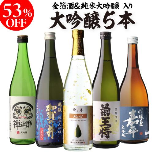 予約 父の日 ギフト 2024 日本酒セット 720ml ギフト 飲み比べ 5本 辛口 純米大吟醸酒...