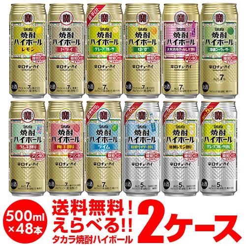 チューハイ 宝 焼酎ハイボール 詰合わせ サワー 送料無料 500ml 48本 タカラ焼酎 よりどり...