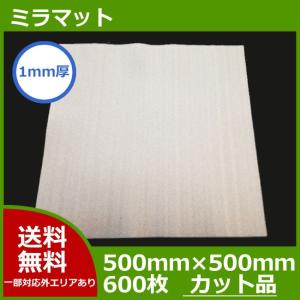 緩衝材 シート状 ミラーマット 梱包資材 梱包材 引っ越し 引越し 発泡 