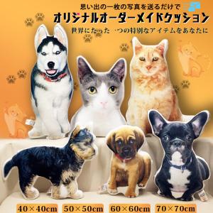 オリジナル オーダーメイド クッション 写真入り