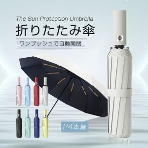 【24本骨】【直径108cm】折りたたみ傘 自...の詳細画像1