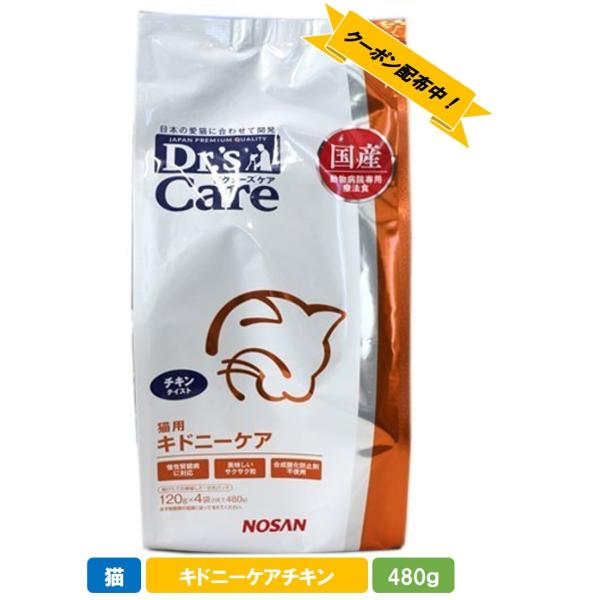 ドクターズケア 猫 キドニーケア チキンテイスト 480g (120g×4袋)　 腎臓　Dr&apos;s C...