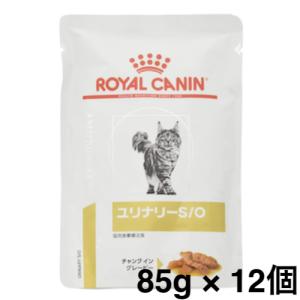 ロイヤルカナン（ROYAL CANIN） 【猫S/Oパウチ85g×24個】【療法食