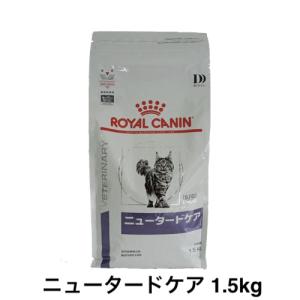 ロイヤルカナン ロイヤルカナン ニュータードケア 猫用 ドライ 1.5kg×1袋 ニュータードケア キャットフード　療法食、療養食の商品画像