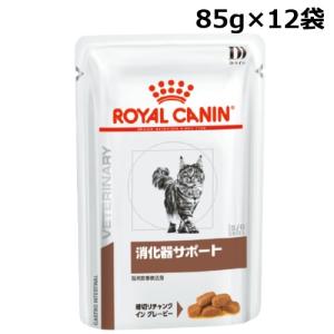 ロイヤルカナン（ROYAL CANIN） 【猫消化器可溶繊維パウチ85g×24個