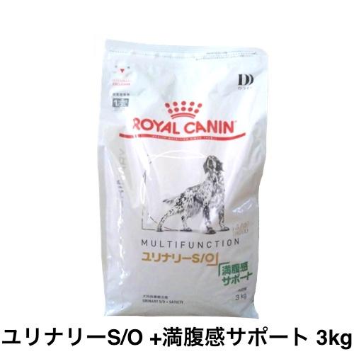 ロイヤルカナン 犬 ユリナリー S/O +満腹感サポート ドライ 3kg