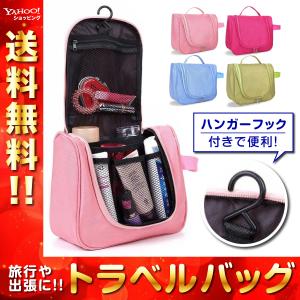 トラベルポーチ 化粧ポーチ 洗面用具入れ 旅行bag 小物整理