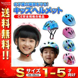 ヘルメット キッズ 自転車 子供用 スケボー キッズヘルメット
