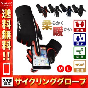 サイクルグローブ メンズ 防寒 自転車 手袋 スマホ操作