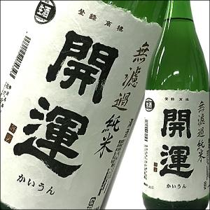 開運(静岡)無濾過純米生「山田錦」　 1800ml