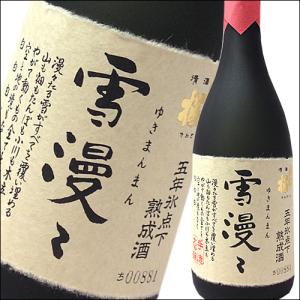 出羽桜(山形)5年氷点下熟成限定大吟醸「雪漫々」720ml