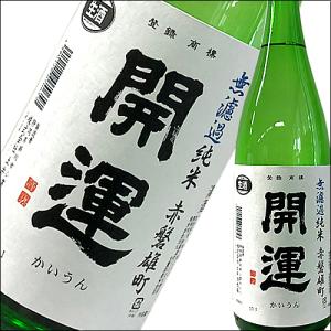 開運(静岡)無濾過純米生「赤磐雄町」 1800ml