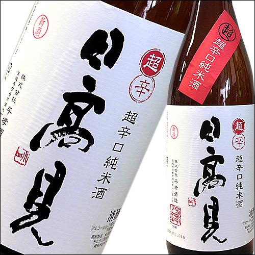 日高見（宮城）超辛口純米酒　720ｍｌ