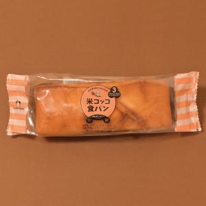 米コッコ食パン 一斤(アレルゲンフリー / グ...の詳細画像5