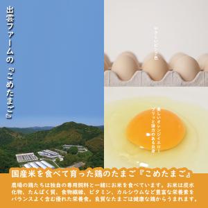 出雲ファームのこめたまご 10kg(お米育ちの...の詳細画像2
