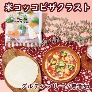 米コッコピザクラスト（2枚入り / アレルゲンフリー