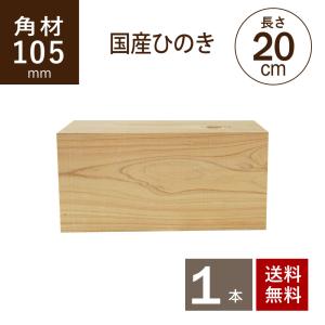 国産ヒノキ 角材90×90×300mm 4本セット : 出雲ひのき - 通販 国産ヒノキ 角材90×90×300mm 4本セット : 出雲ひのき - 通販