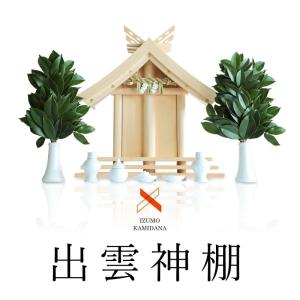神棚 出雲大社の商品一覧 通販 Yahoo ショッピング
