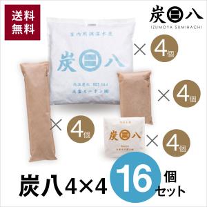 炭八　炭八4種類×4個セット16点　 除湿剤 　湿気対策 　乾燥剤 　繰り返し使用　半永久 　炭八 小袋 炭八12l 　爆買