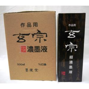 墨運堂 玄宗超濃墨液 500ml 6本入り｜izumowashi