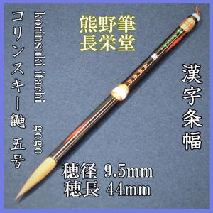 長栄堂 青山浩之先生推奨筆 青逸 大 : いずも和紙 ヤフー店 - 通販