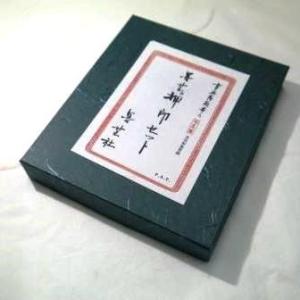 書芸押印セット