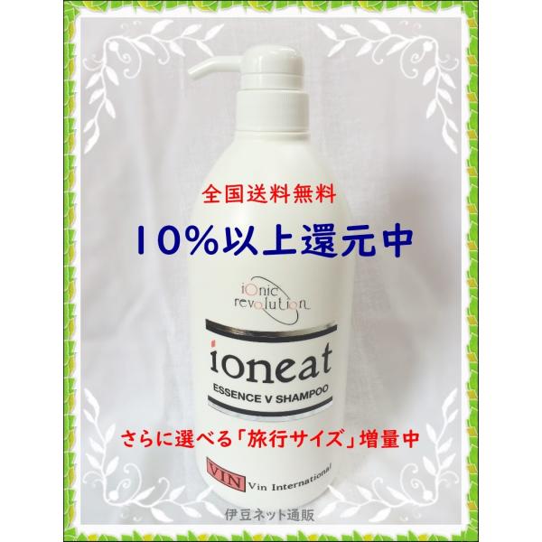 イオニート エッセンスV　シャンプー モイスト（しっとりタイプ） 1000ml おまけ付(10mlx...