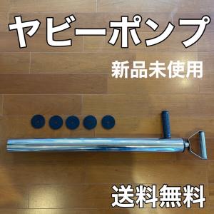 ヤビーポンプ 3本セット カメジャコ スナモグリ 穴ジャコ 黒鯛 釣餌