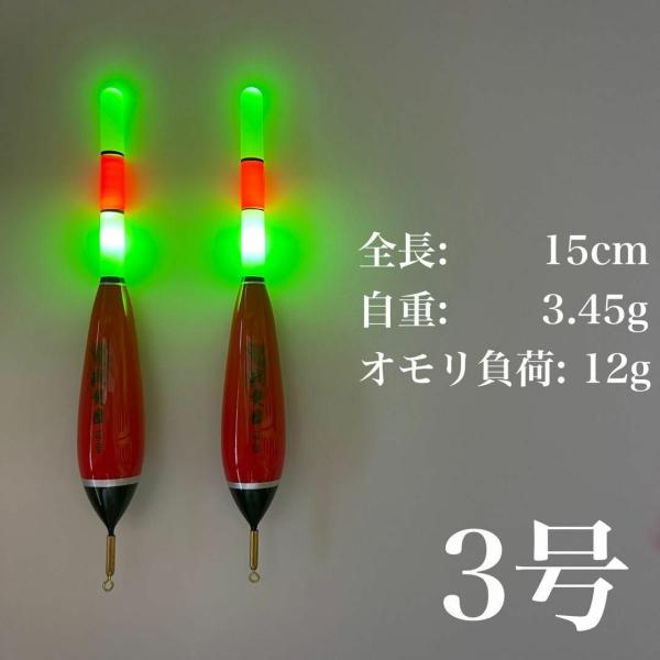 電気ウキ　3号　棒ウキ　LED  3点発光　超高輝度　夜釣り　ヤリイカ  イカ釣り