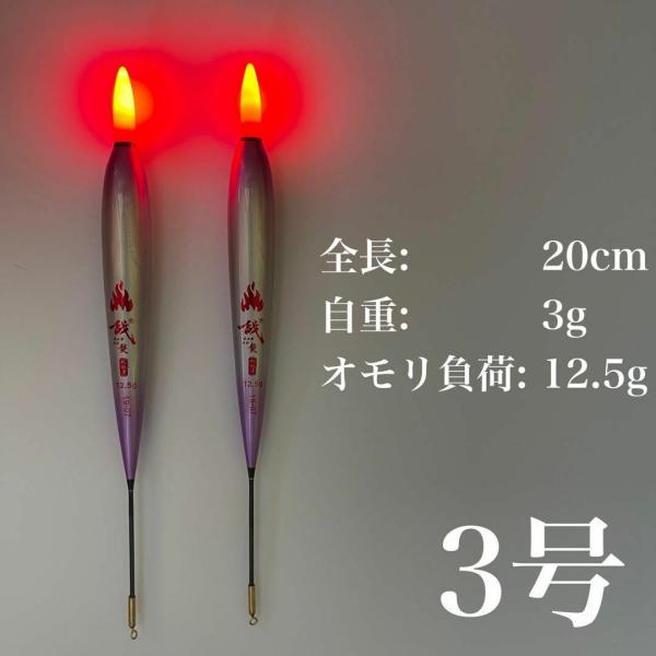 電気ウキ　3号　赤　棒ウキ　ウキ釣り　LED  フロート　夜釣り　高輝度　レッド