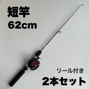 コンパクトロッド　62cm  短竿　2本セット リール付き　黒　ブラック　穴釣り　ワカサギ　泳ぎ釣り　伊豆　ガシラ　カサゴ