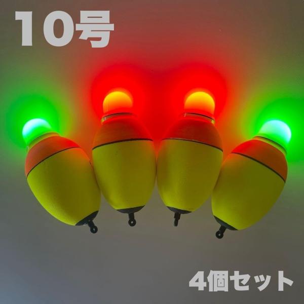 カラーチェンジ 電気ウキ 10号 4個セット 浮力50g 赤緑LED 夜釣り サビキ タチウオ アジ