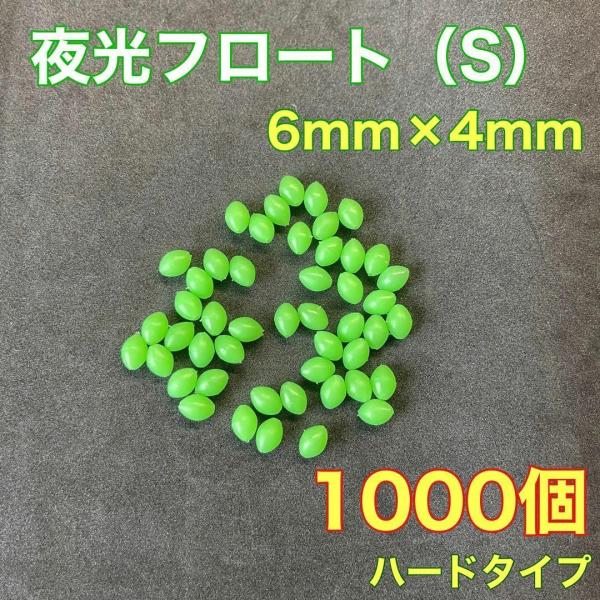 シモリ玉　ハードタイプ　6mm×4mm（S）　1000個　夜光ビーズ　グリーン　緑　遠投カゴ釣り　 ...