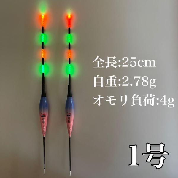 棒ウキ 1号　2本セット　LED電気ウキ　 へらウキ　　グレ　メジナ　夜釣り 　へら浮き ヘラウキ ...