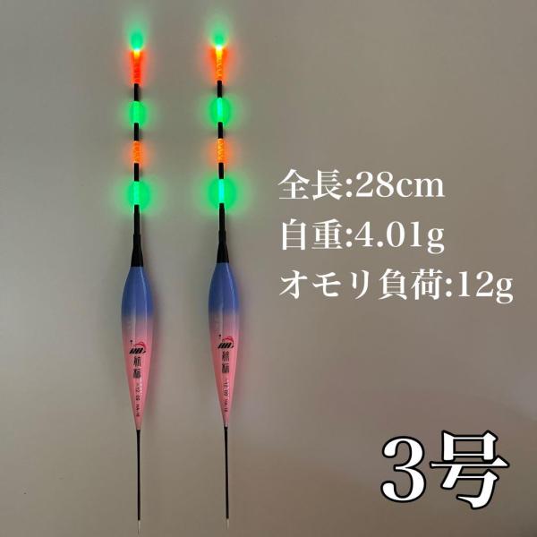 棒ウキ 電気ウキ 3号 2本セット HA16 LED電気ウキ へらウキ グレ メジナ 夜釣り チヌ ...