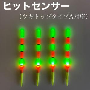 カラーチェンジ対応 電気ウキ 10号 2個セット 電池付 高輝度LED 緑赤