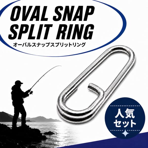 オーバルスナップスプリットリング 大人気セット S・M・Lサイズ 工具不要 ルアー交換 ジギング シ...