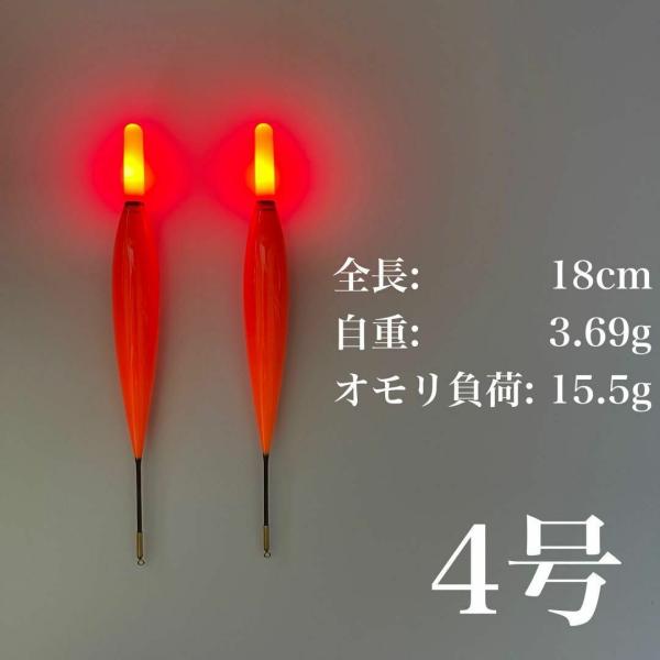 電気ウキ　4号　赤　棒ウキ　LED  フロート　夜釣り　ウキ釣り　アオリイカ　アジ　