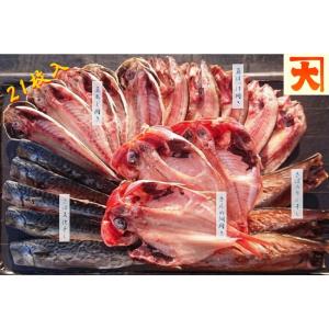 新国産干物セットの詳細画像1