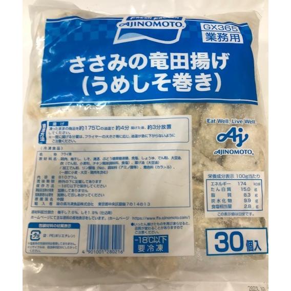 味の素　【業務用】ささみの竜田揚げ（うめしそ巻き）８１０ｇ（３０個入）