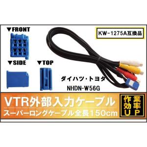 KW-1275A 同等品 VTR外部入力ケーブル イクリプス ECLIPSE KW-1275A 同等品 VTR外部入力ケーブル イクリプス ECLIPSE