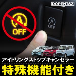 アイドリングストップキャンセラー アルト HA97S ハスラー MR52S MR92S