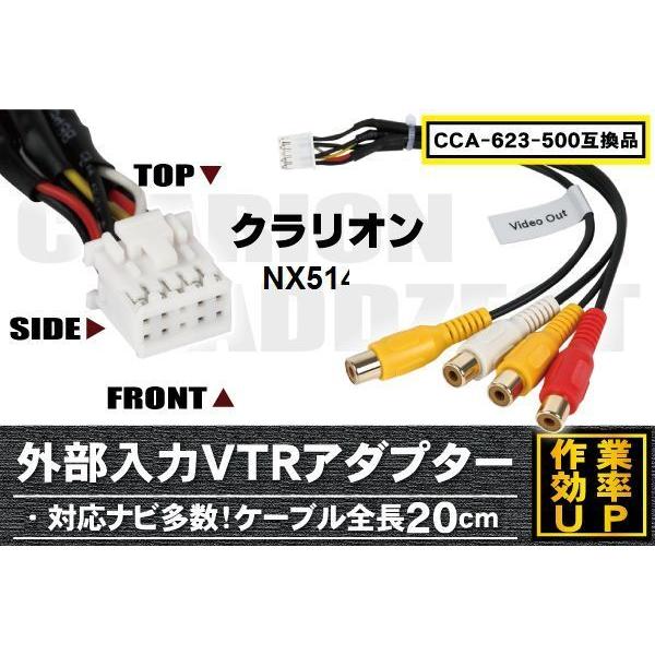 外部入力 VTRケーブル コード clarion クラリオン Clarion NX514 用 CCA...