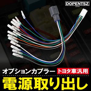 トヨタ オプションカプラー アルファード ヴェルファイア30系 ノア ヴォクシー80系 エスクァイア C-HR 電源引き込み ハーネス カスタム ドラレコ ETC