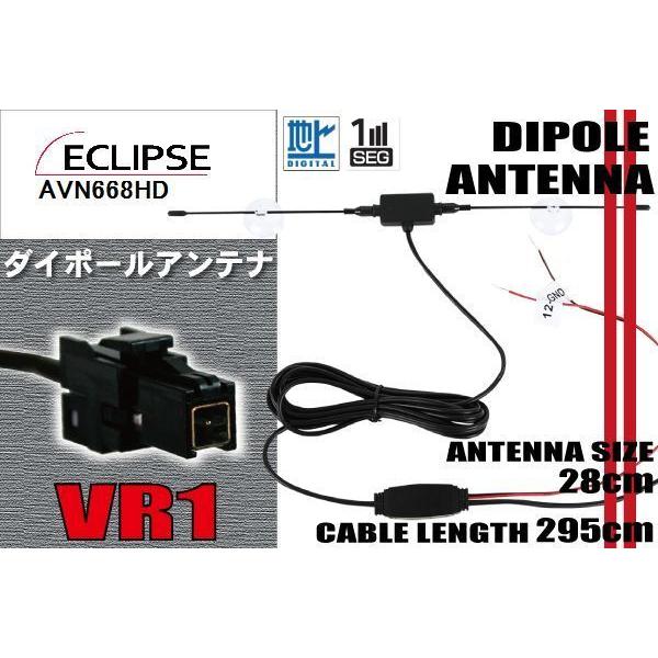 ダイポール TV アンテナ 地デジ ワンセグ フルセグ 12V 24V イクリプス ECLIPSE ...