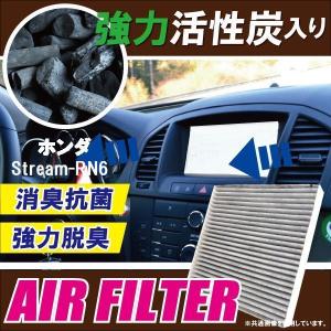 エアコンフィルター 交換用 HONDA ストリーム RN6 Stream 対応 消臭 抗菌 活性炭入り 取り換え 車内 純正品同等 新品 未使用