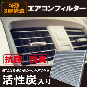 エアコンフィルター 車 アトレー コペン マックス ストーリア 最強特殊3層 トヨタ ダイハツ