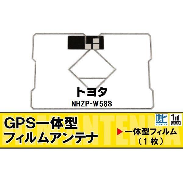 地デジ トヨタ TOYOTA 用 GPS一体型フィルムアンテナ NHZP-W58S  対応 ワンセグ...